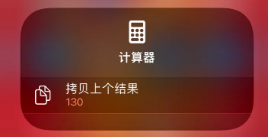 苹果14服务店分享iPhone14计算器使用小技巧