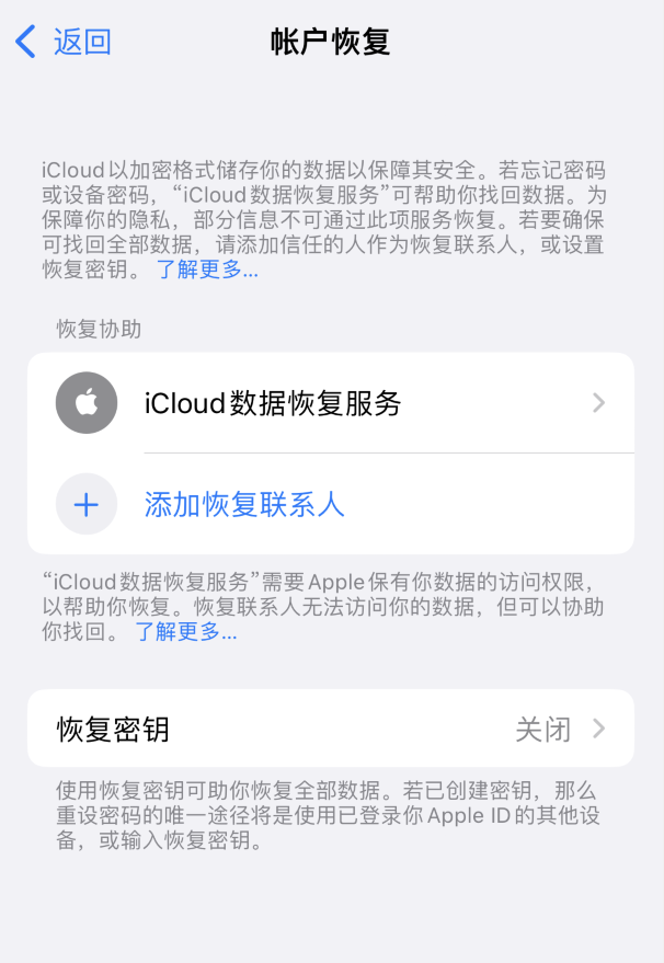 苹果维修如何避免被他人利用该密钥锁定AppleID帐户 