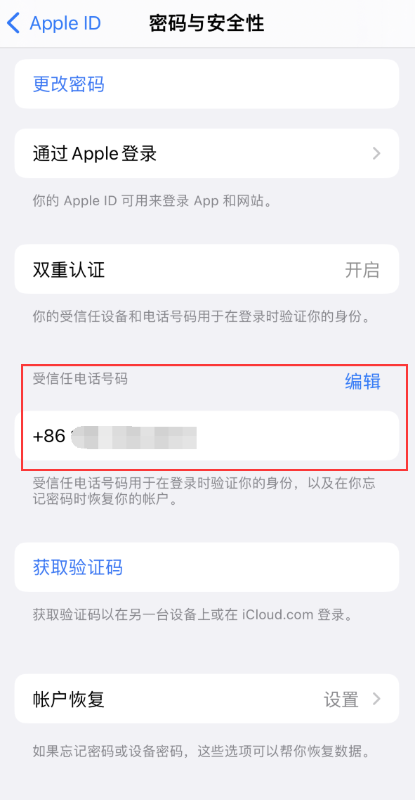 iPhone 提示“手机号码并未与此手机关联”该如何设置?