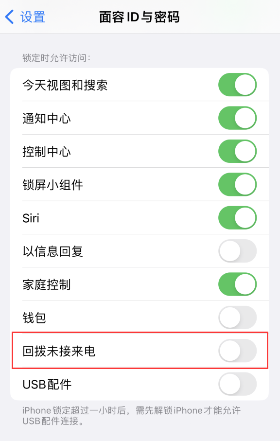 苹果服务网点分享如何在 iPhone 上禁用锁屏时回拨未接来电功能 