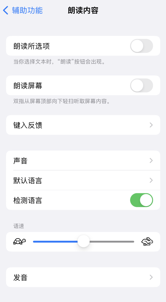 苹果服务网点分享iOS 16 小技巧：让 iPhone 朗读屏幕上的内容或所选择的文本 
