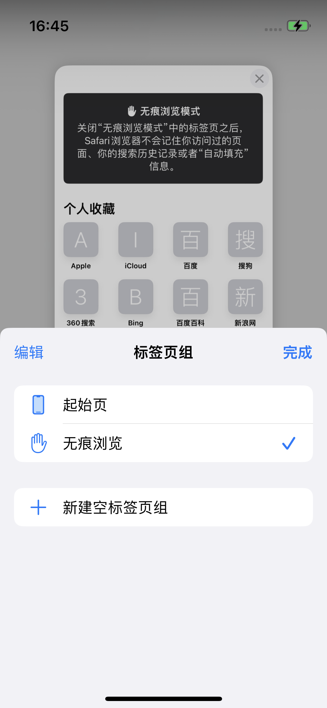 苹果14维修分享iPhone 14 Pro 如何设置safari浏览器无痕浏览 