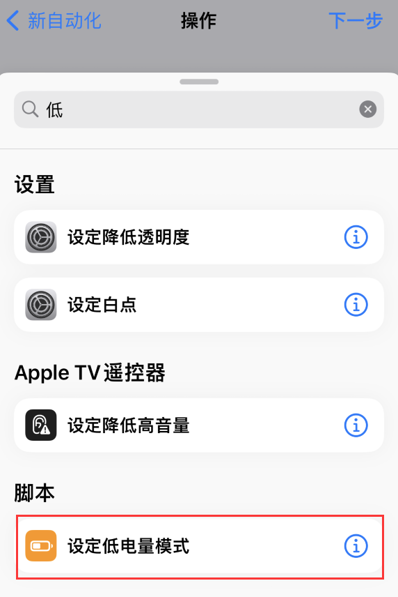 苹果手机维修分享iOS 16 小技巧：让 iPhone 自动开启“低电量模式 