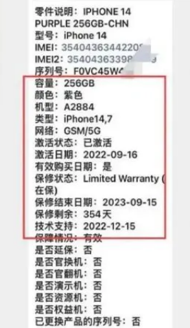 苹果14维修分享如何避免买到iPhone 14后封机 