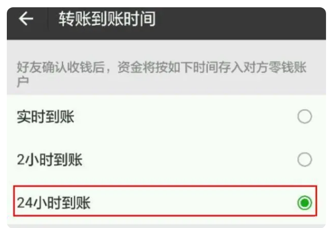 苹果14维修分享iPhone 14微信转账24小时到账设置教程 
