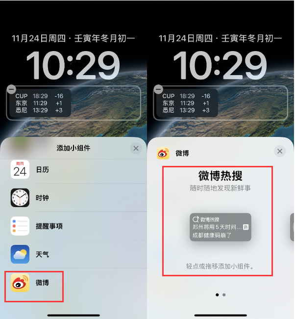 苹果14维修分享iPhone 14如何添加微博热搜小组件到锁屏 