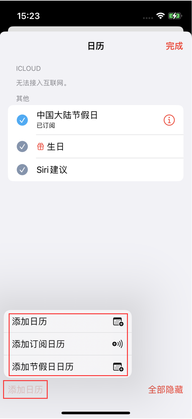 苹果手机维修分享在 iOS 16 中创建日历 