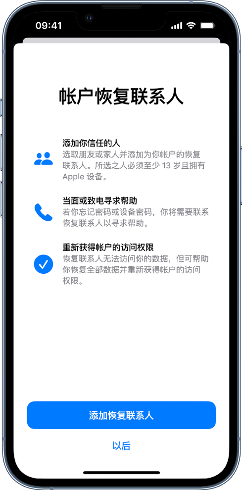 苹果14维修分享iPhone 14 系列等机型中保护Apple ID 账户安全 