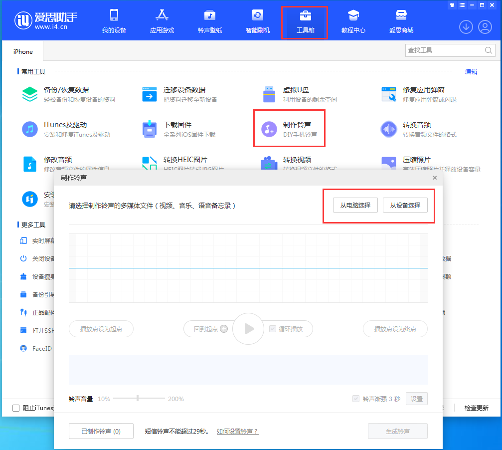 新手教程：苹果iPhone14铃声设置方法
