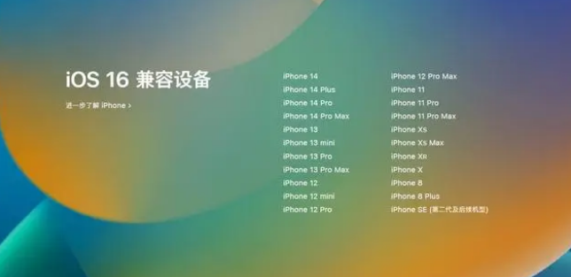 苹果手机维修分享iOS16.1.1支持哪些设备 