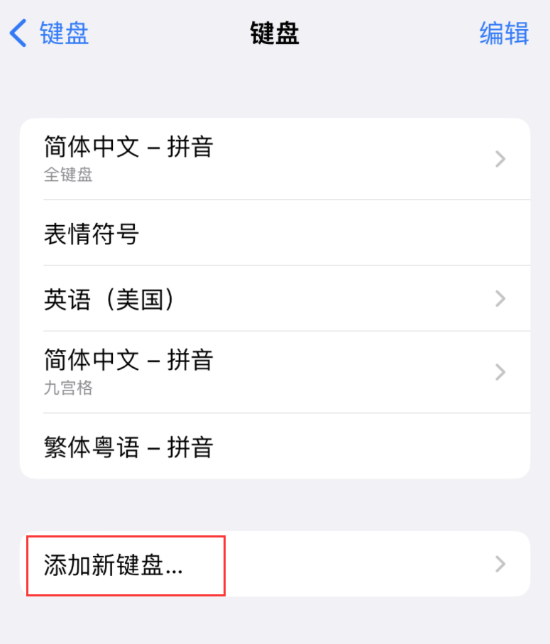 苹果手机维修分享iOS 16 细节更新：支持更多中文方言输入 