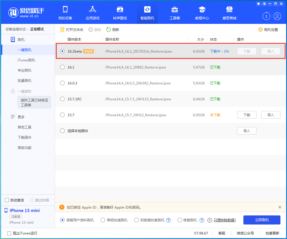 苹果手机维修分享iOS16.2 beta版升级反馈 