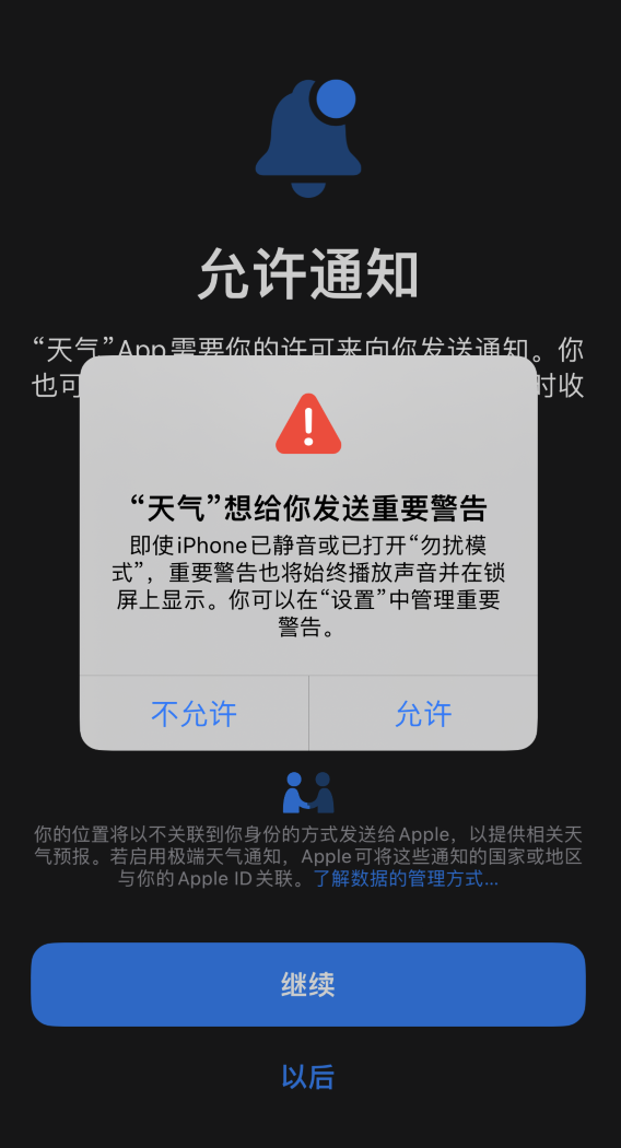 苹果手机维修分享iOS 16 新功能如何在 iPhone 上开启“极端天气”警报 