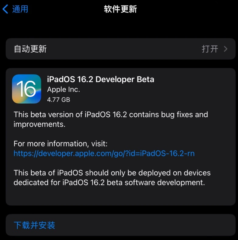苹果手机维修分享iOS 16.2 / iPadOS 16.2 开发者预览版 Beta 更新内容汇总 