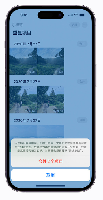 苹果手机维修分享iOS 16 小技巧：合并重复照片 