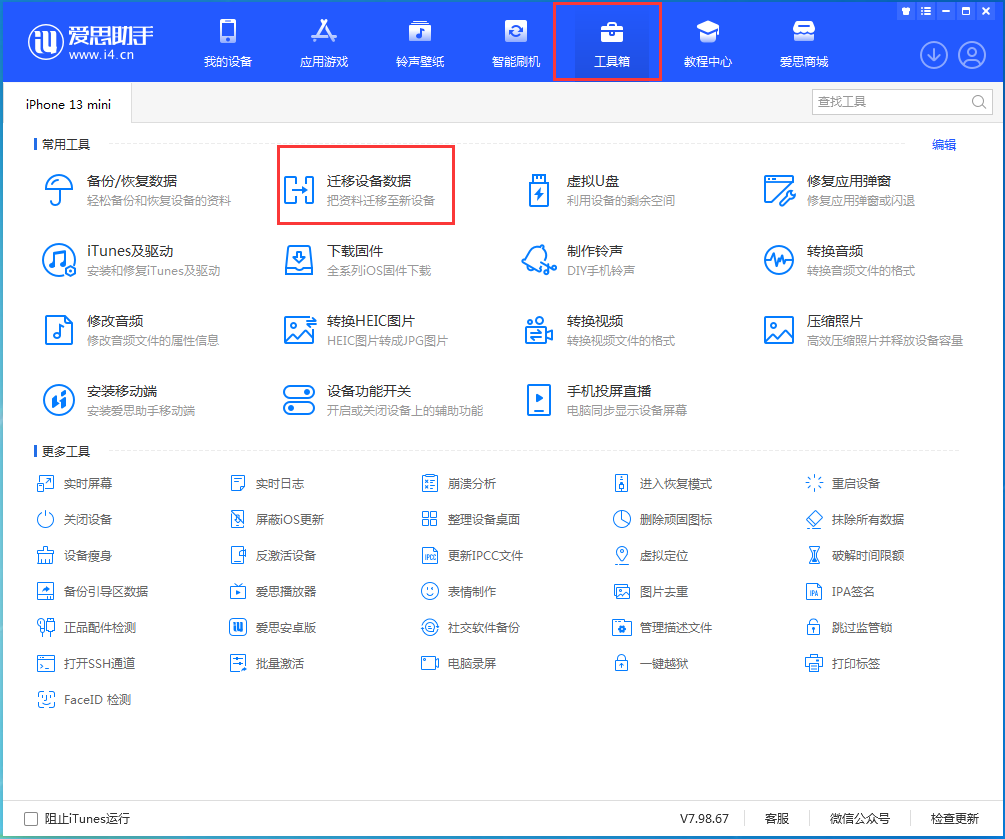 买了新iPhone14后,如何将旧iPhone的数据全部转入新iPhone14?