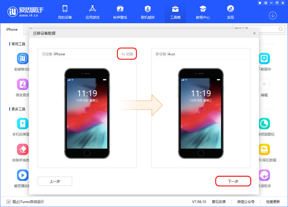 买了新iPhone14后,如何将旧iPhone的数据全部转入新iPhone14?