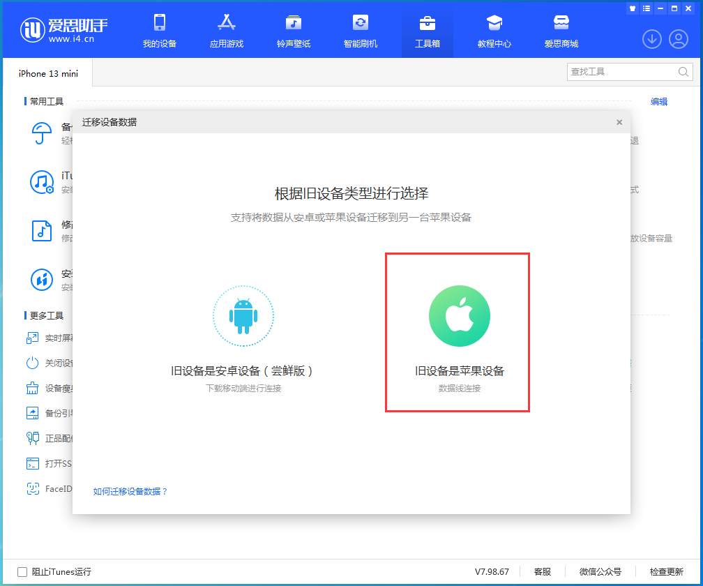 买了新iPhone14后,如何将旧iPhone的数据全部转入新iPhone14?