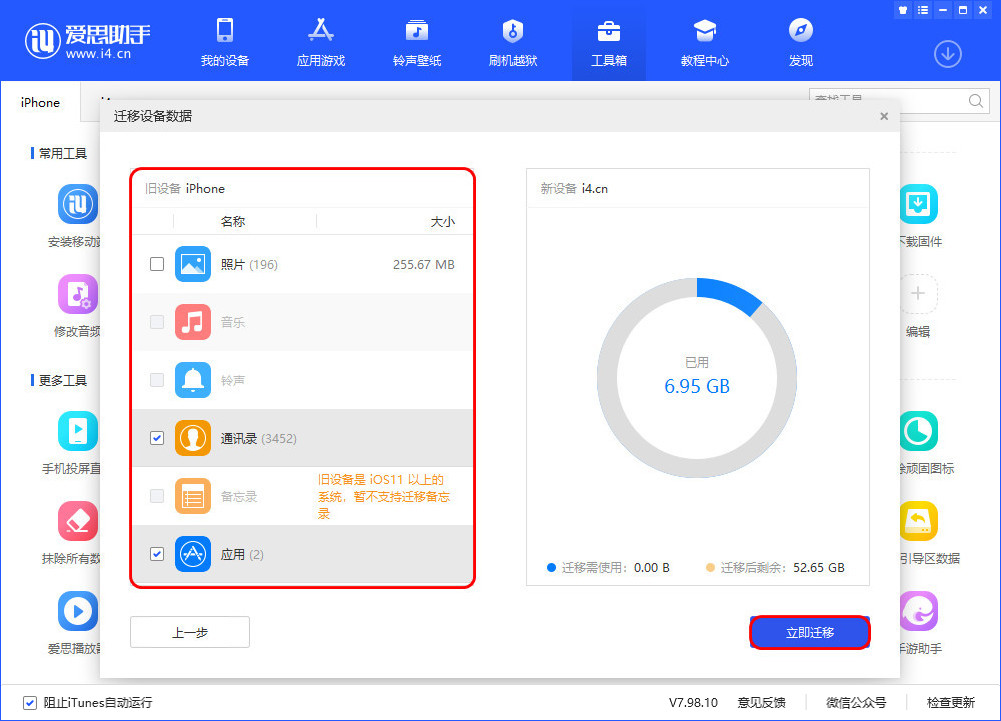 买了新iPhone14后,如何将旧iPhone的数据全部转入新iPhone14?