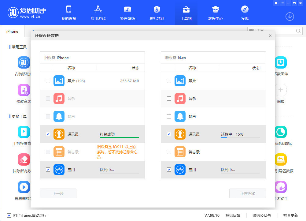 买了新iPhone14后,如何将旧iPhone的数据全部转入新iPhone14?