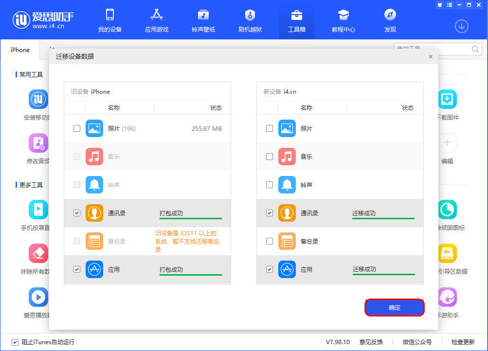买了新iPhone14后,如何将旧iPhone的数据全部转入新iPhone14?