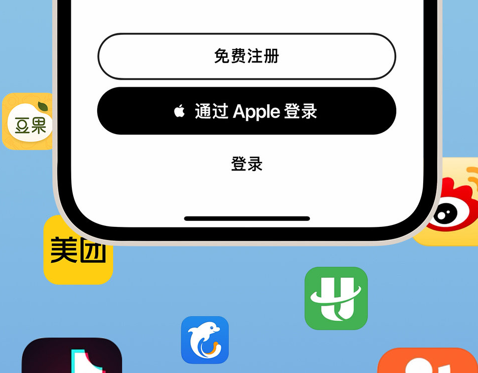 苹果手机维修分享通过 Apple ID 登录第三方应用和网站有哪些优点 