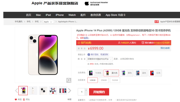 iPhone 14系列今晚预售!有多少人会预约?