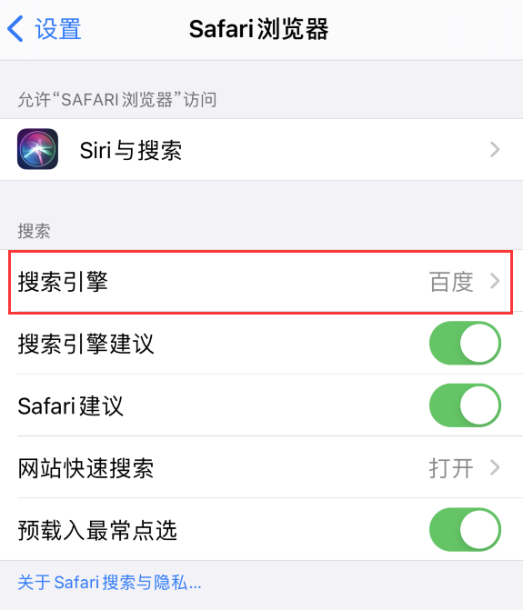 苹果手机维修分享在 iPhone 上更换 Safari 浏览器的搜索引擎 
