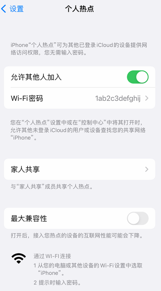苹果手机维修分享如何用 iPhone 为其他设备连上网 
