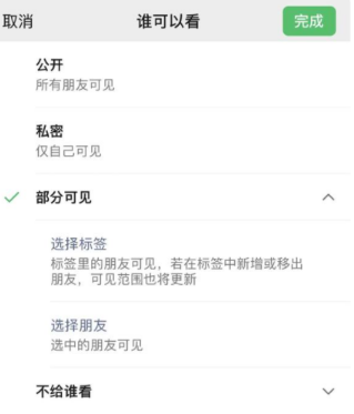 苹果手机维修分享iPhone手机微信朋友圈如何修改可见范围 