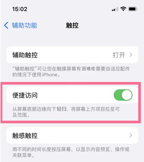苹果13维修分享iPhone 13单手模式开启方法 