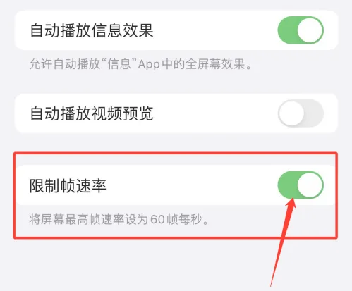 苹果手机维修分享如何关闭iPhone13 Pro高刷 