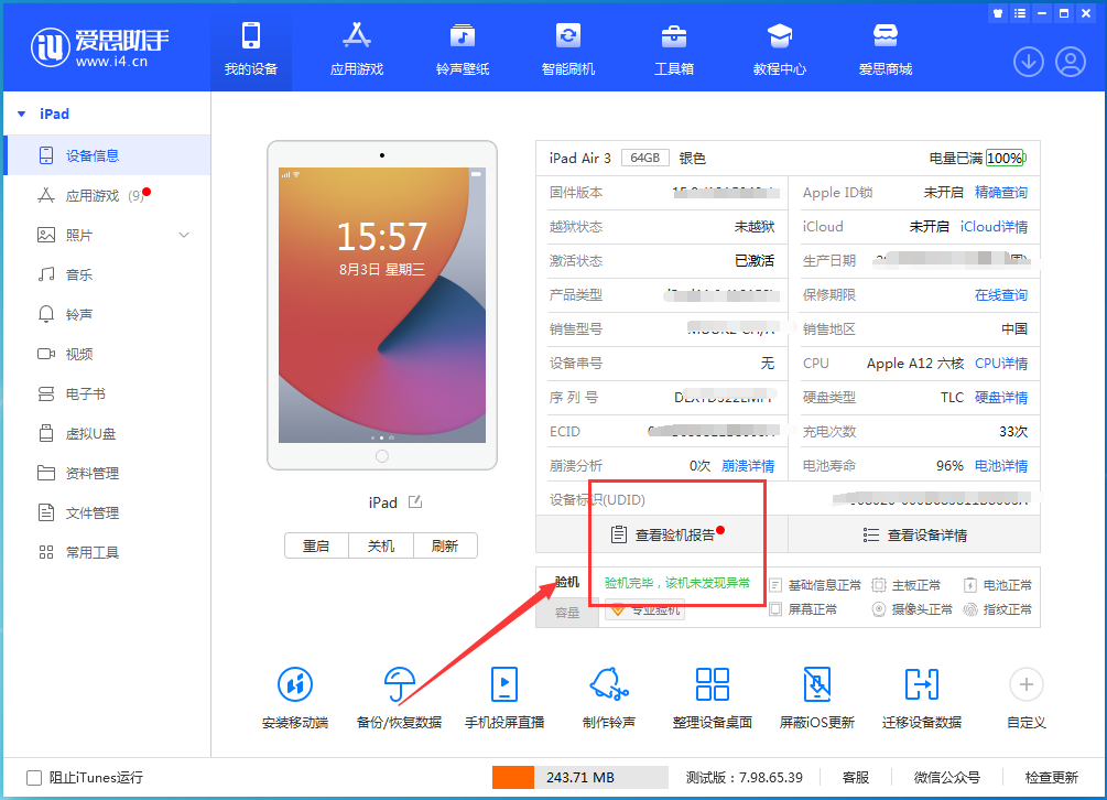 苹果手机维修分享iPhone验机攻略 