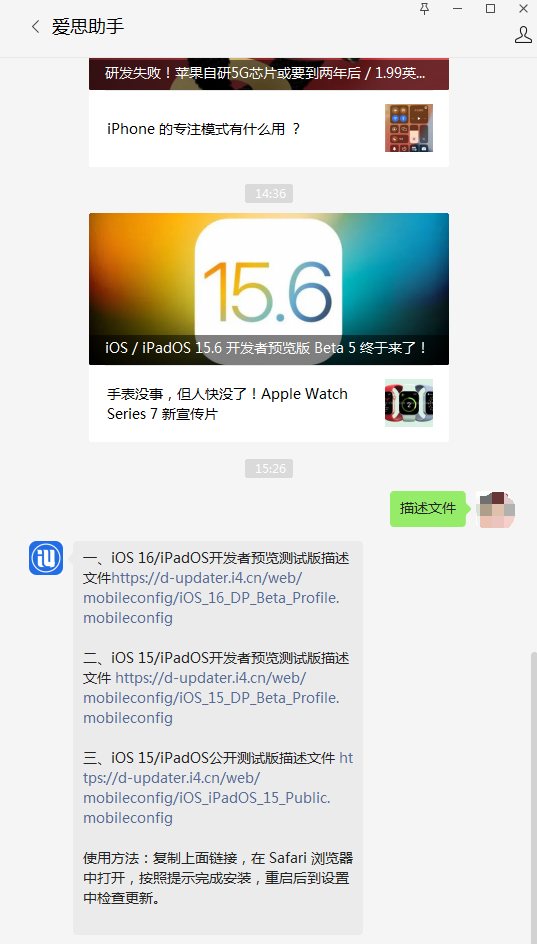 苹果手机维修分享iOS 15.6beta 5更新内容及升级方法 