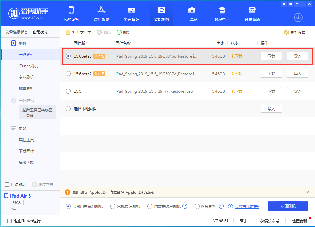 苹果手机维修分享iOS15.6 Beta 3更新内容及升级方法 
