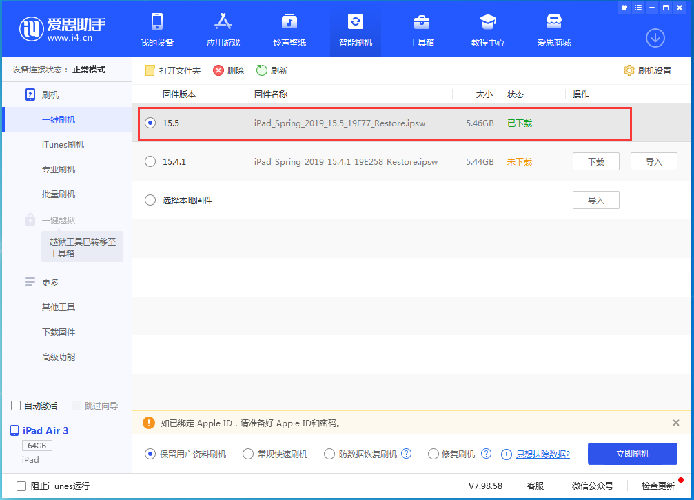 苹果手机维修分享iOS15.5正式版升级建议及更新方法 