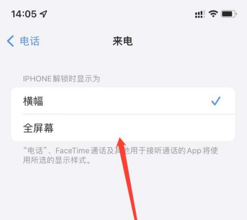 苹果手机维修分享iOS 15来电全屏界面设置方法 