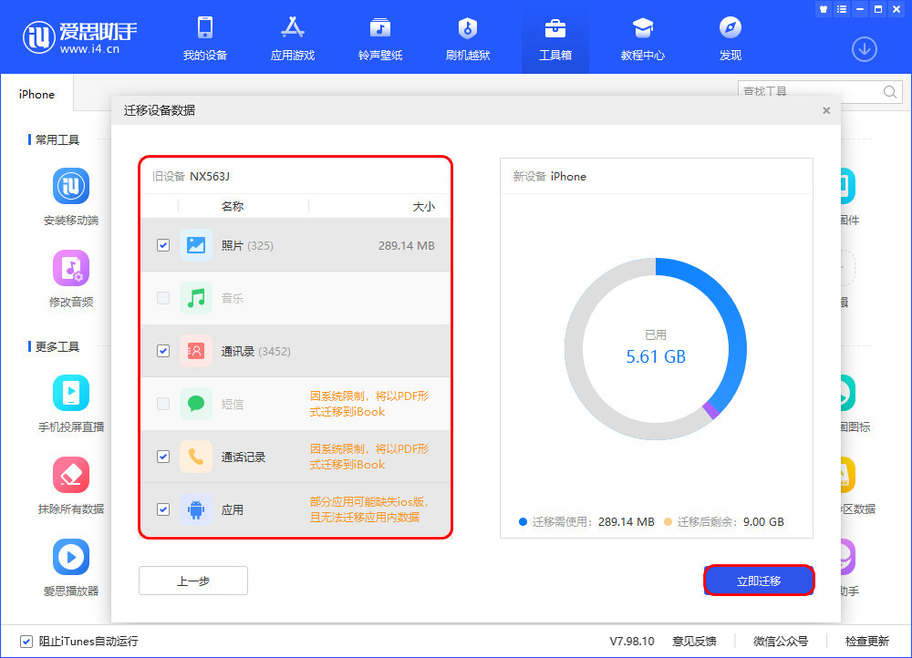如何把安卓手机的数据迁移到iPhone13上？
