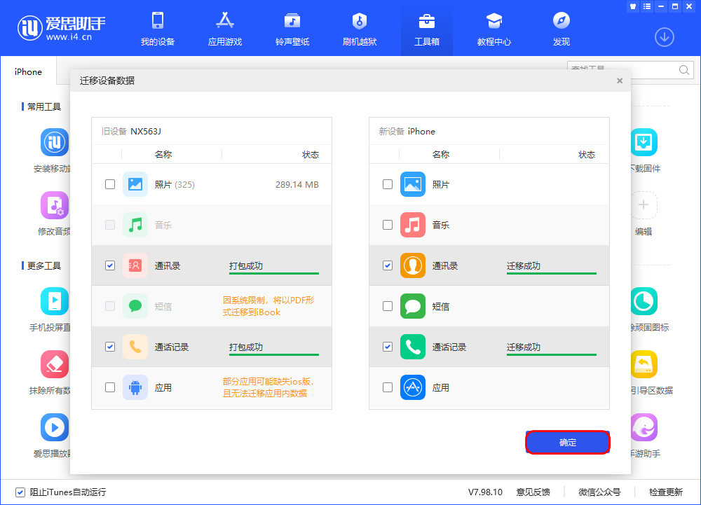 苹果13维修分享如何把安卓手机的数据迁移到iPhone13上 