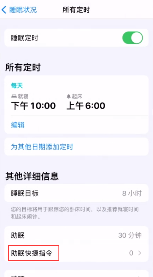 如何在 iPhone 上设置助眠快捷指令?