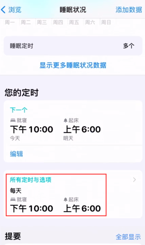 如何在 iPhone 上设置助眠快捷指令?