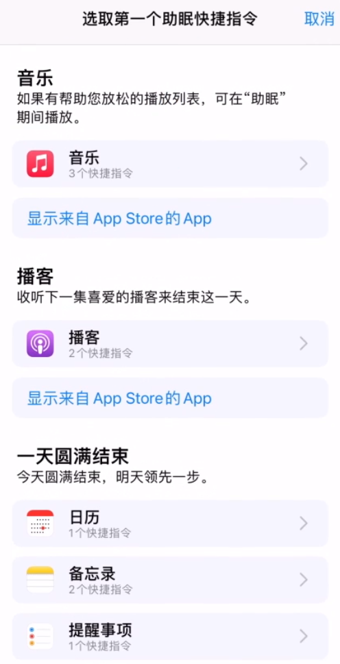 如何在 iPhone 上设置助眠快捷指令?