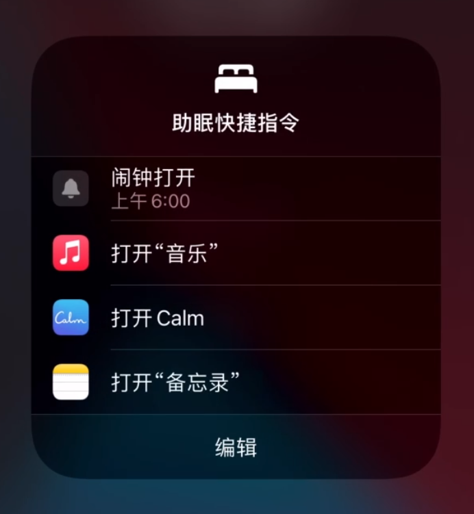 如何在 iPhone 上设置助眠快捷指令?