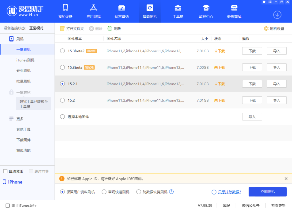苹果手机维修分享iOS 15.2.1 更新了什么内容 