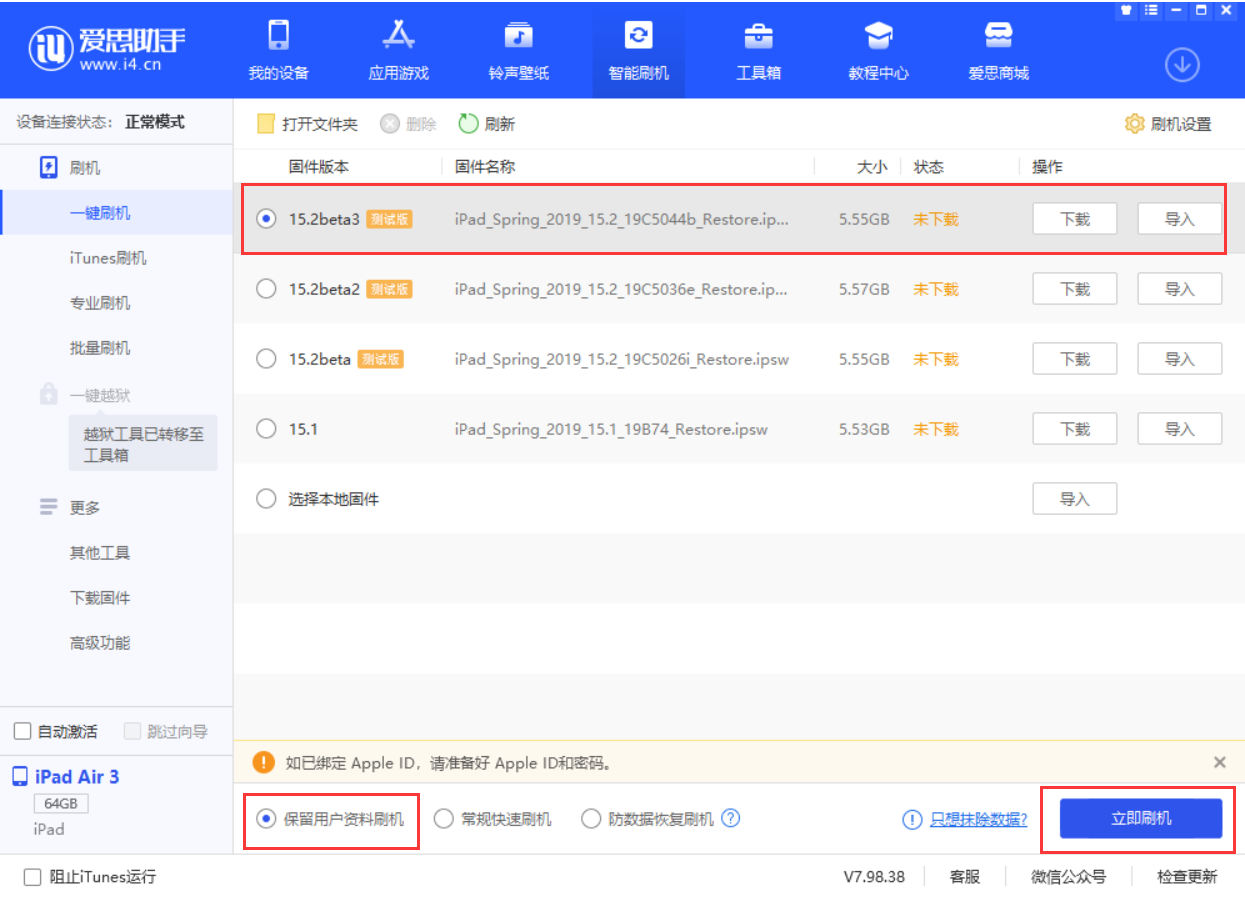 苹果手机维修分享苹果 iOS 15.2 beta 3 系统更新了什么 