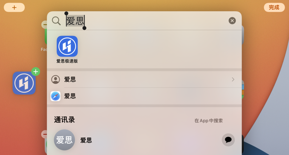 苹果手机维修分享iOS 15 聚焦搜索功能有哪些改进 