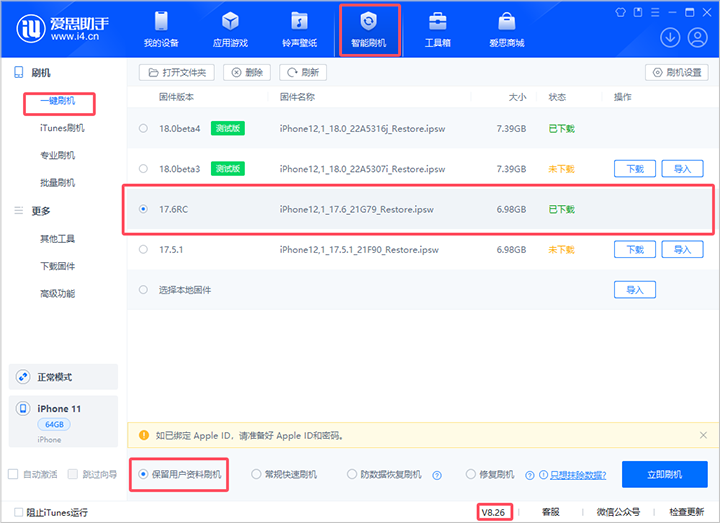 苹果手机维修分享iOS 17.6RC版评测 