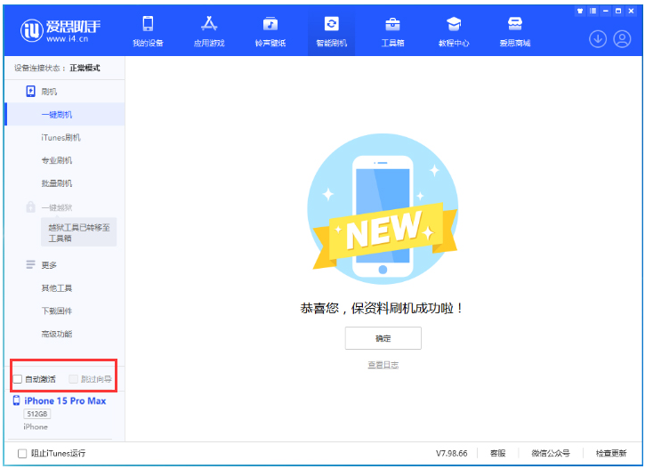 苹果手机维修分享iOS 17.1.2 正式版一键刷机教程 