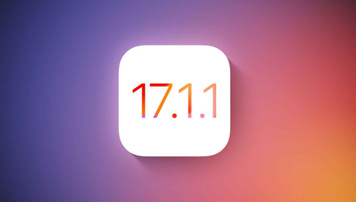 iOS 17.1.1 正式版升级_iOS 17.1.1 正式版一键刷机教程