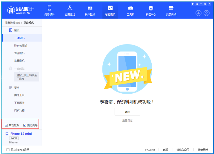 苹果手机维修分享iOS 17.1 RC版一键刷机教程 